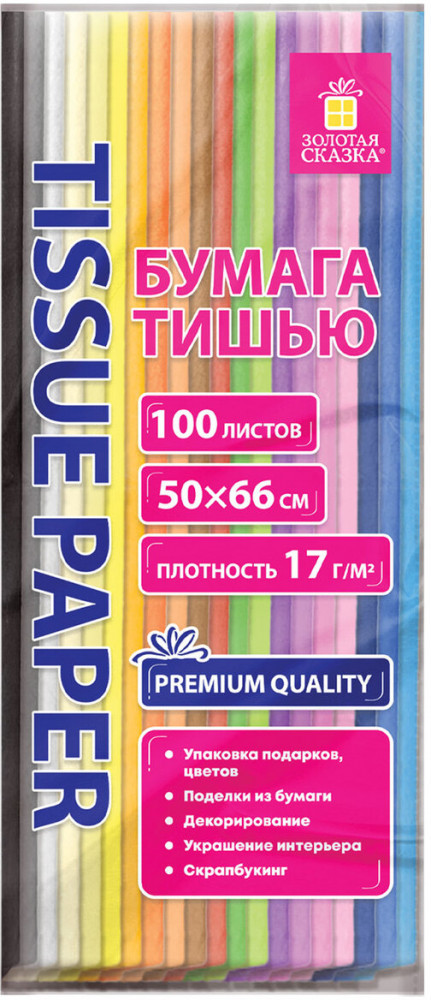 Набор цветной бумаги тишью | Золотая сказка