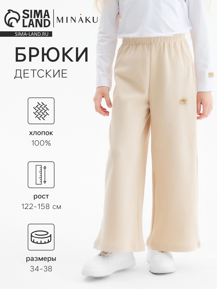 Брюки для девочек | MINAKU