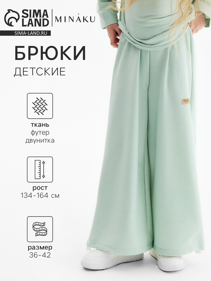 Брюки для девочек | MINAKU