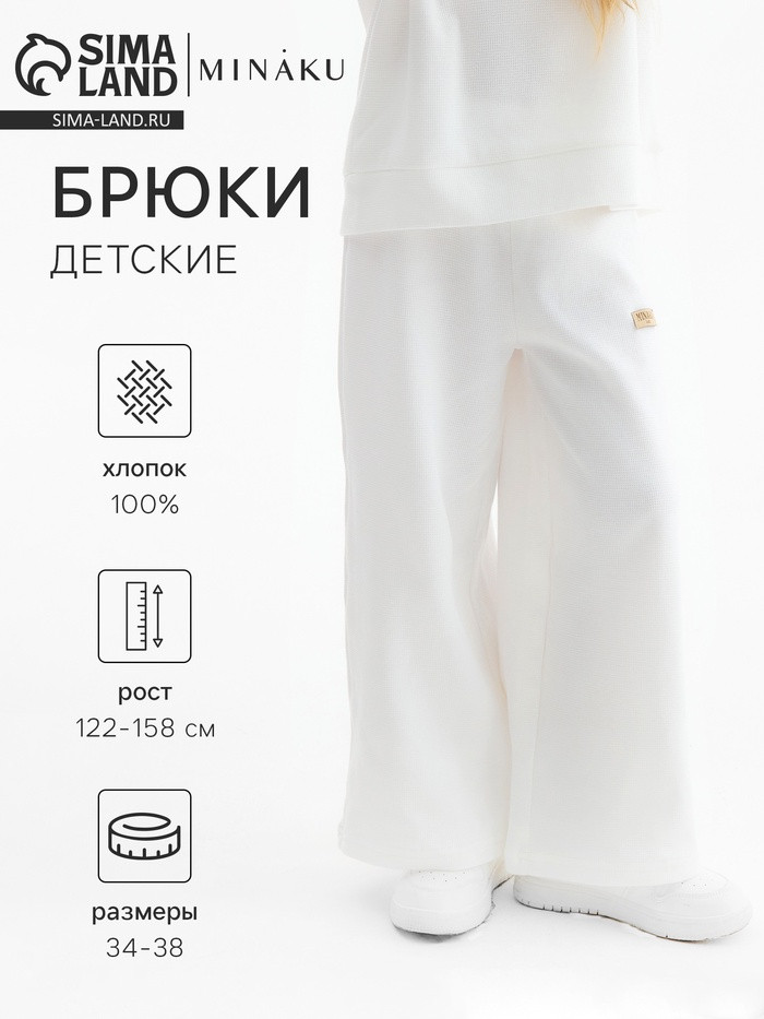 Брюки для девочек | MINAKU