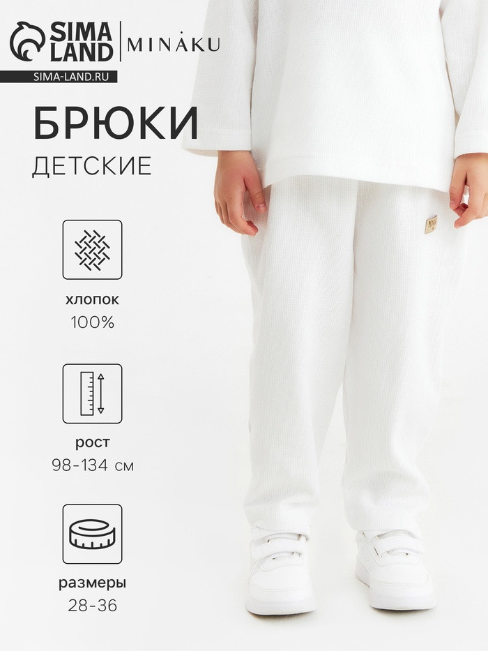 Брюки для мальчиков | MINAKU