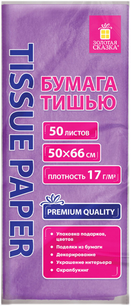 Набор бумаги тишью | Золотая сказка