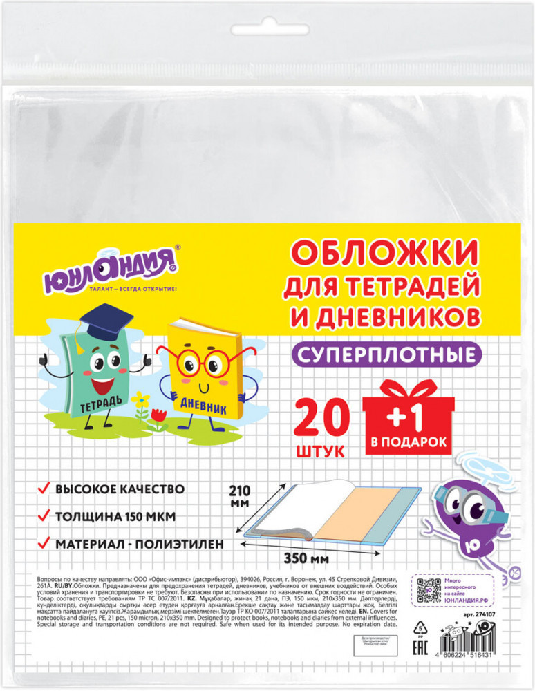 Набор обложек | Юнландия