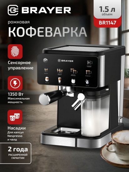Кофеварка рожковая Brayer BR1147