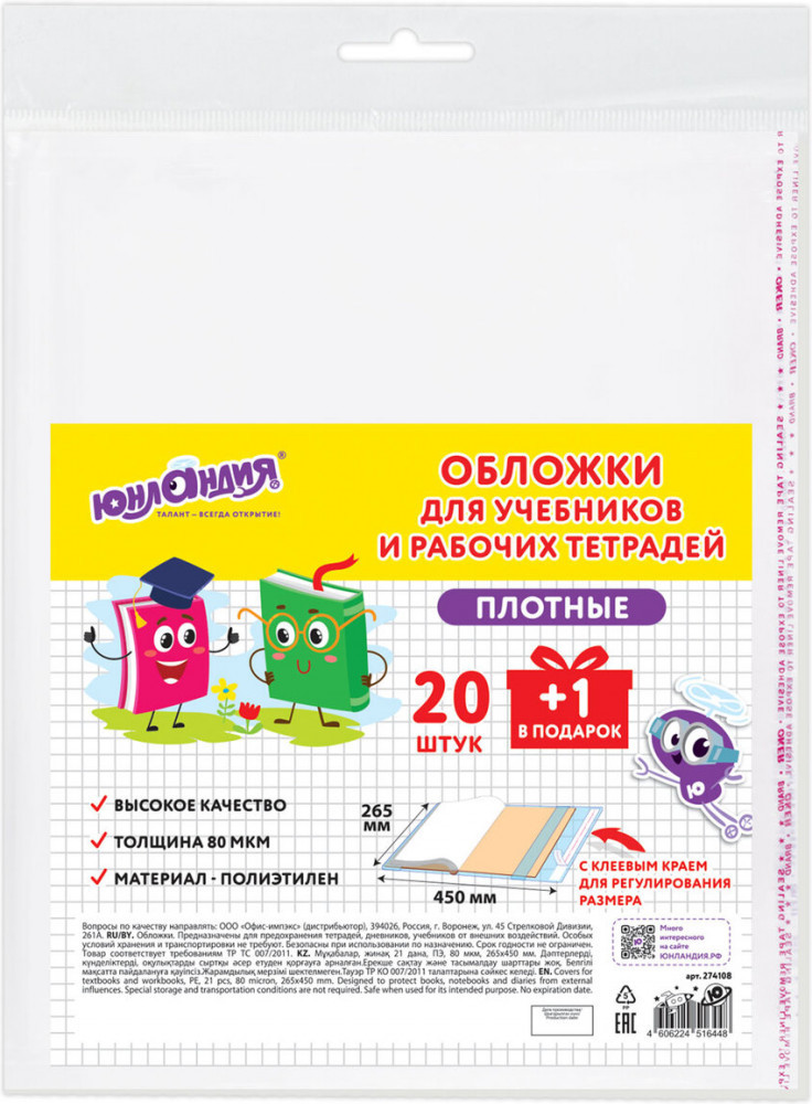 Набор обложек | Юнландия