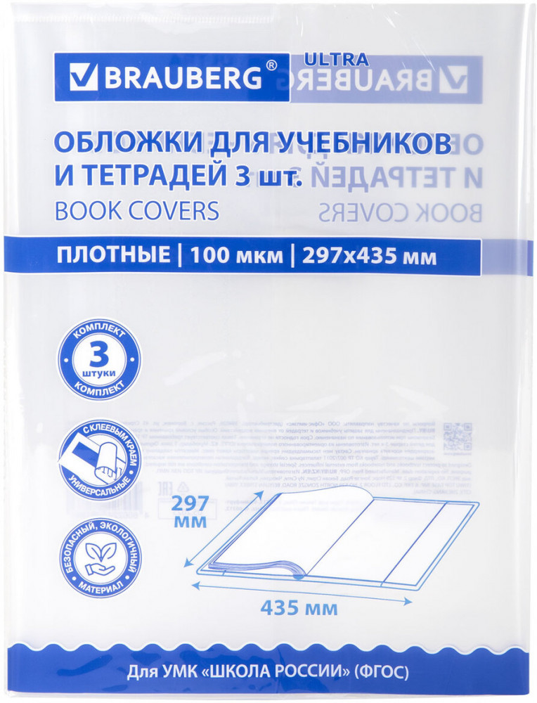 Набор обложек | Brauberg