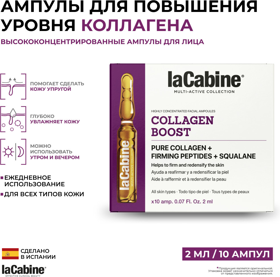 Сыворотка с коллагеном в ампулах «Collagen Boost» | laCabine