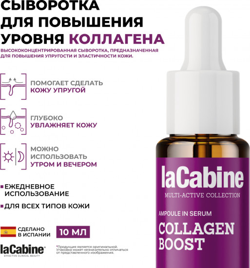 Высококонцентрированная cыворотка для укрепления кожи с коллагеном и пептидами «Collagen Boost Serum»