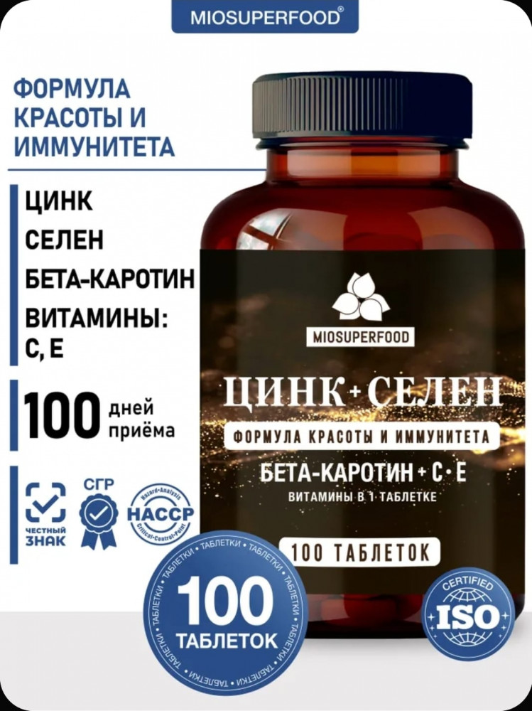 Таблетки «Цинк Селен + Витамин Е с бетакаротином» | Miosuperfood