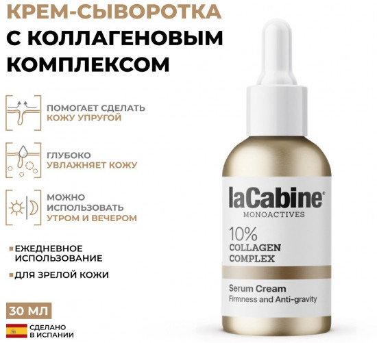 Крем-сыворотка с 10% коллагеновым комплексом «10% Collagen Complex Serum Cream»