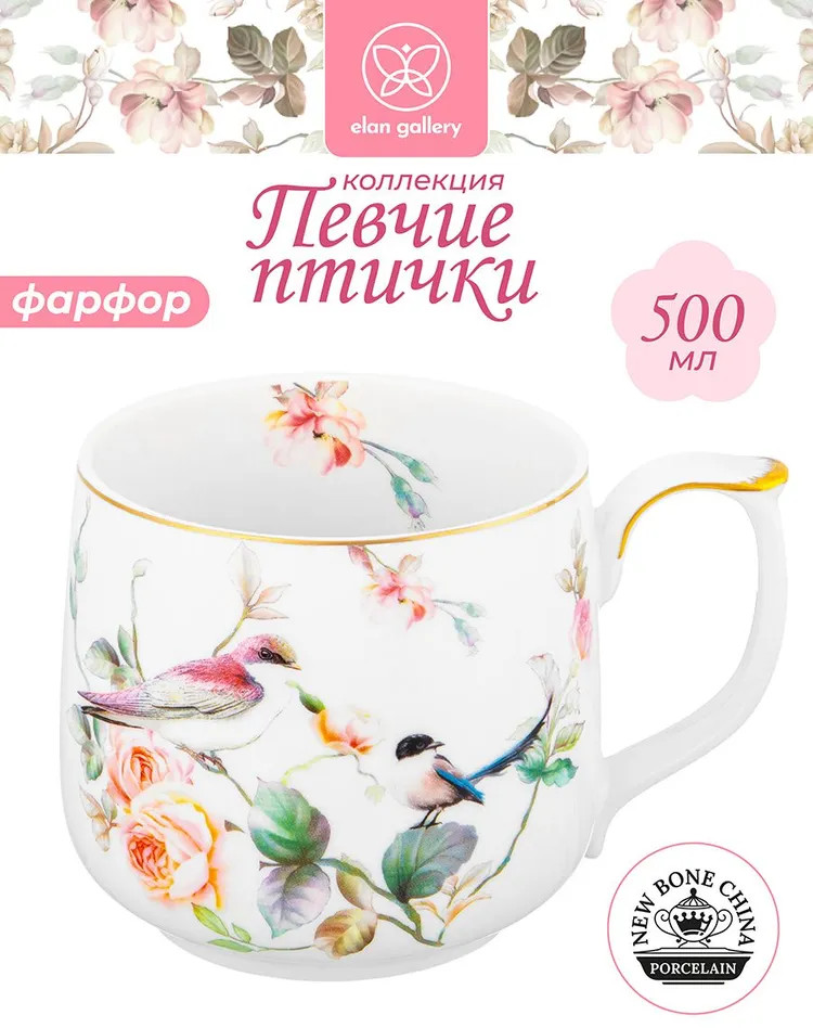 Набор кружек «Певчие птички» | Певчие птички | Elan Gallery