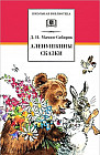 Аленушкины сказки