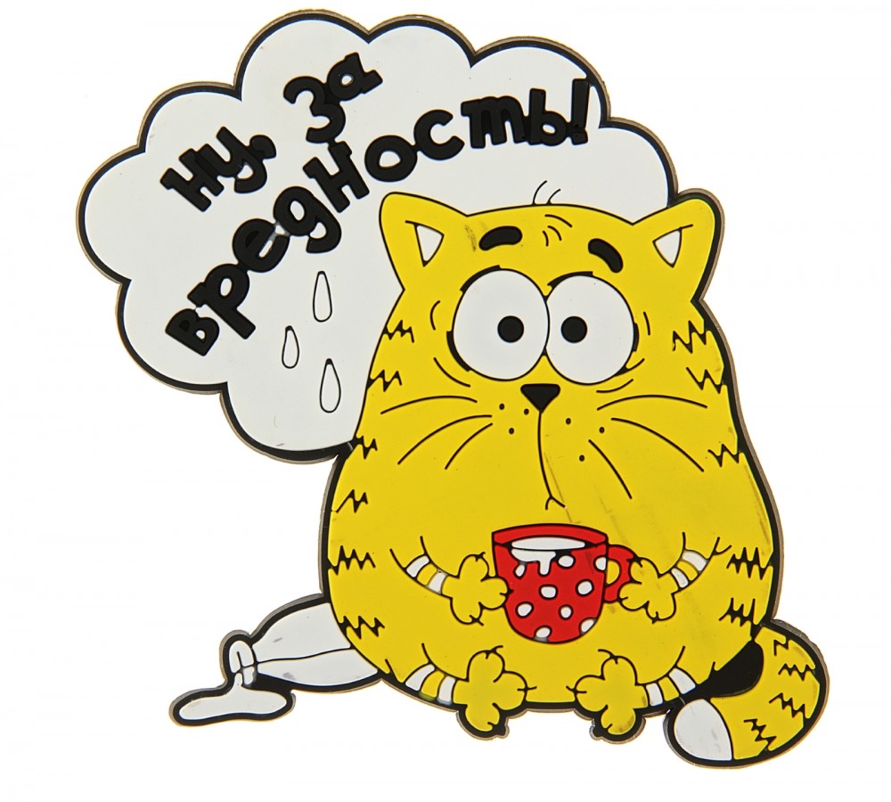 Подставка под кружку «За вредность» | КОТЭ