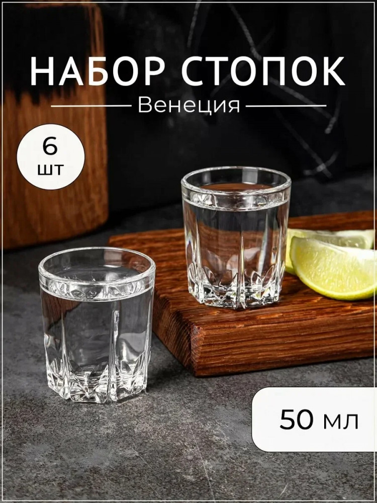 Набор стопок «Венеция» | Венеция | ОСЗ