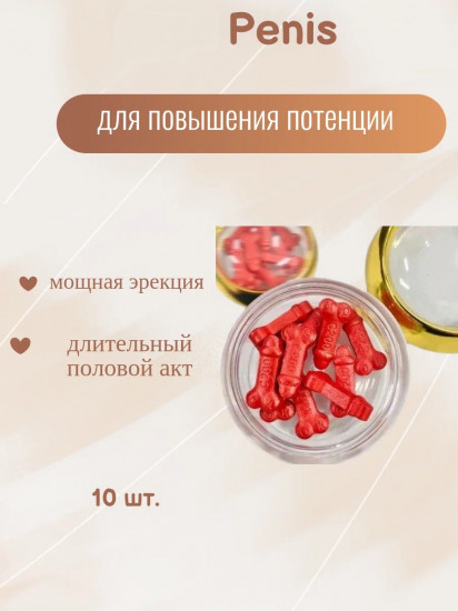 Средство для потенции и эрекции «Red penis»
