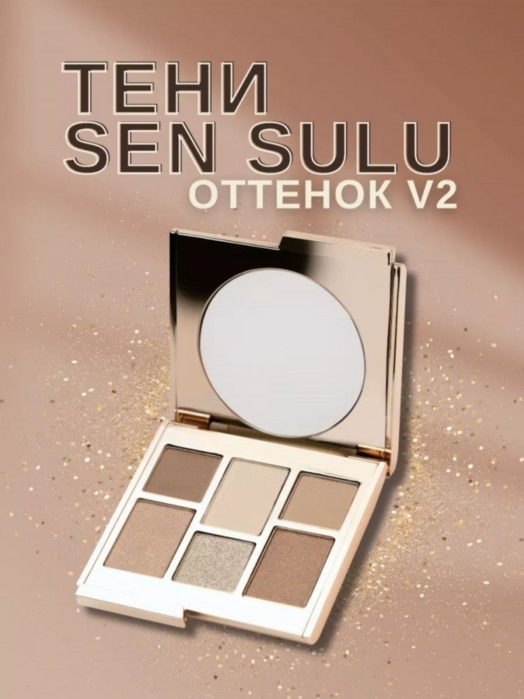Тени Eye Shadow, оттенок V2 | Sen Sulu