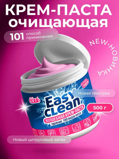 Универсальная чистящая паста Easy Clean