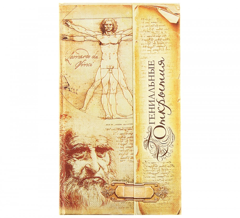 Записная книжка с магнитным клапаном «Гениальные открытия» формат миди, 96 л.