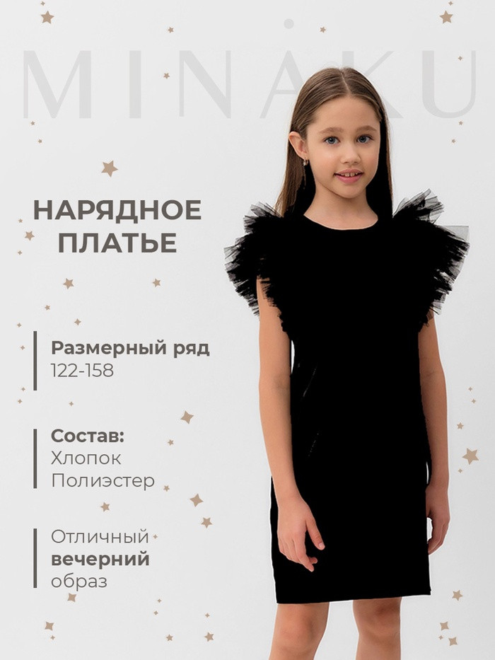 Платье нарядное для девочек с крылышками | MINAKU