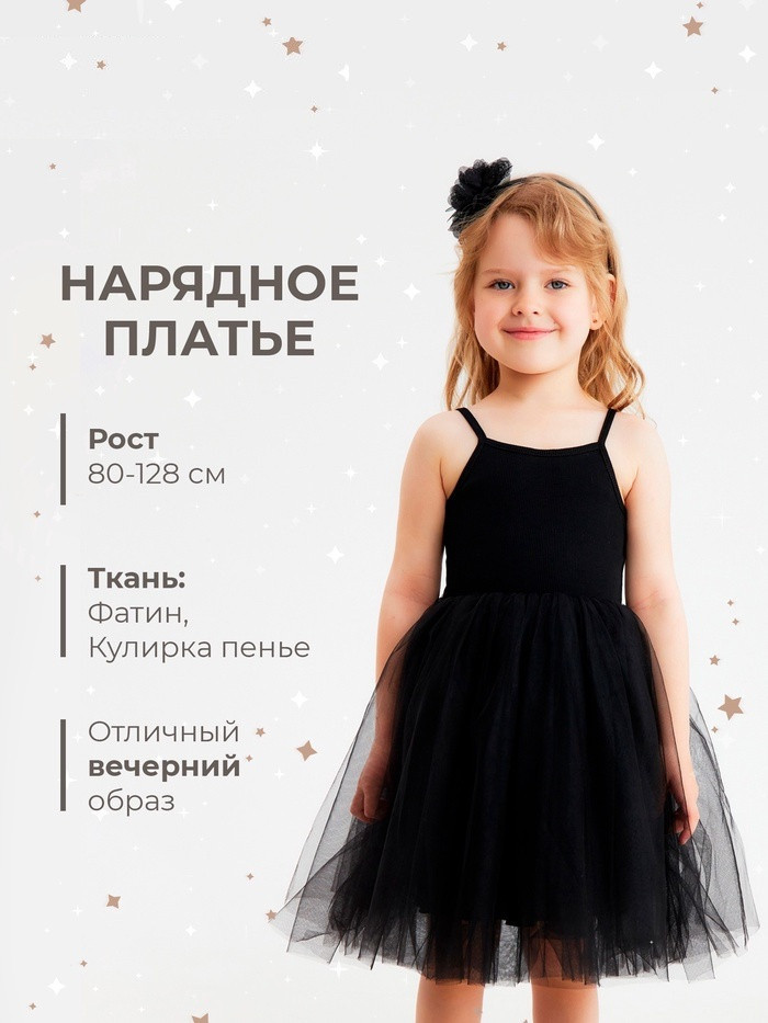 Платье нарядное для девочек с пышной юбкой | MINAKU
