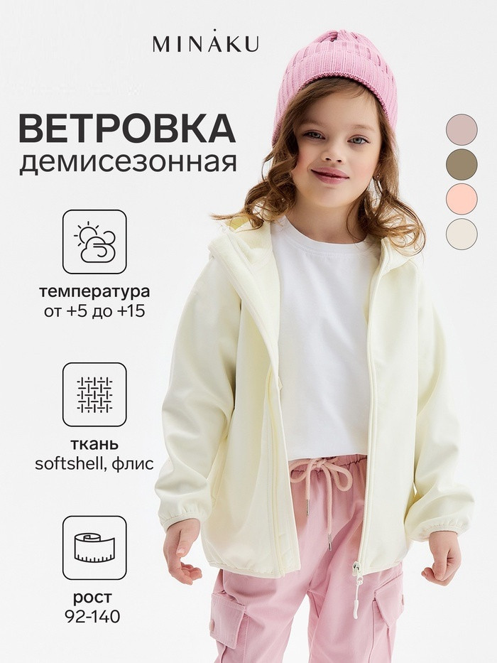 Ветровка демисезонная для девочек | MINAKU