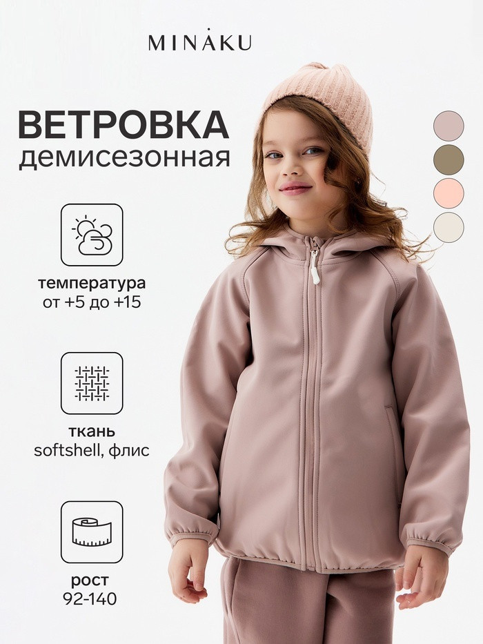 Ветровка демисезонная для девочек | MINAKU