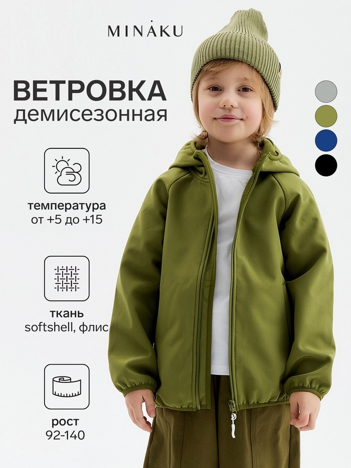 Ветровка демисезонная для мальчиков | MINAKU