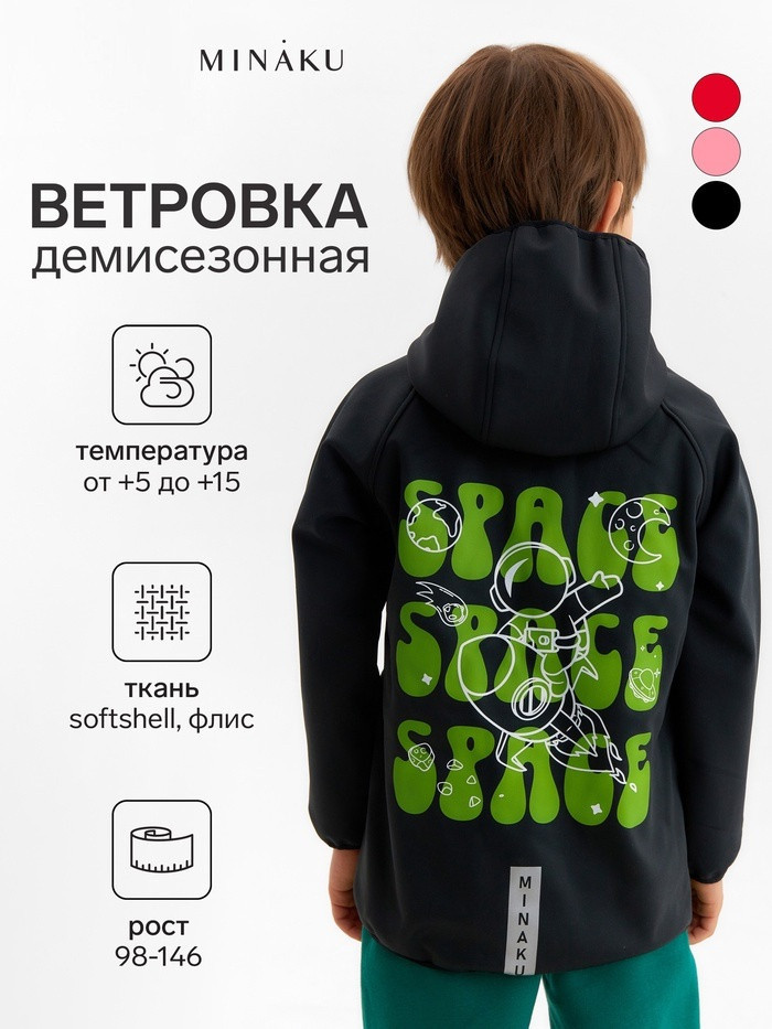 Ветровка с капюшоном для мальчиков | MINAKU
