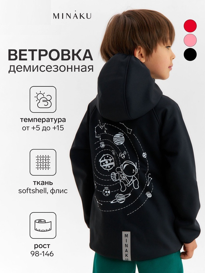 Ветровка с капюшоном для мальчиков | MINAKU