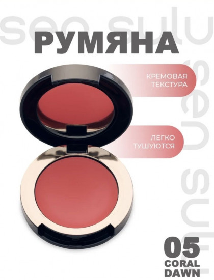 Кремовые румяна для лица, оттенок 05 Coral Dawn
