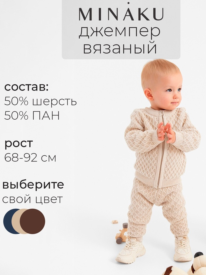Джемпер детский вязаный | MINAKU