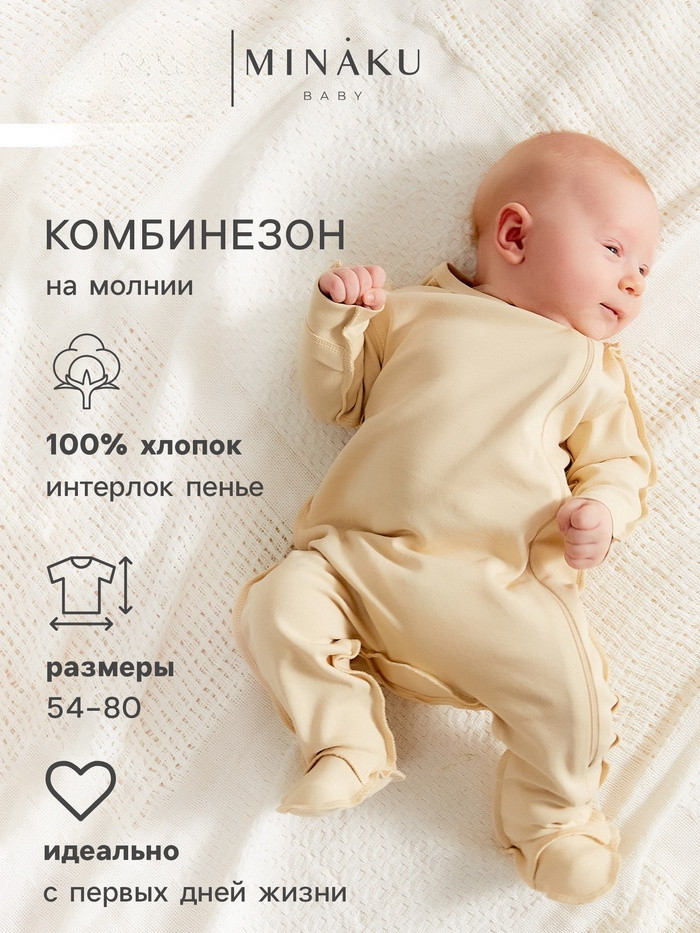 Комбинезон детский «Nature» | MINAKU