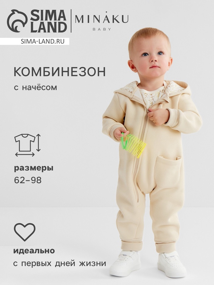 Комбинезон детский «Nature» | MINAKU