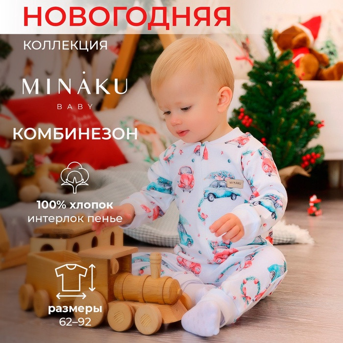 Комбинезон детский «New Year's cars» | MINAKU