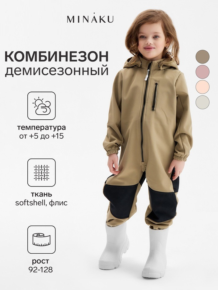 Комбинезон демисезонный для девочек | MINAKU