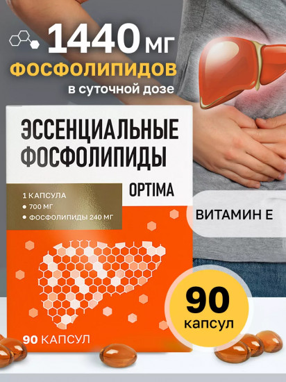 Средство для очищения и восстановления печени «Эссенциальные фосфолипиды с витамином Е»