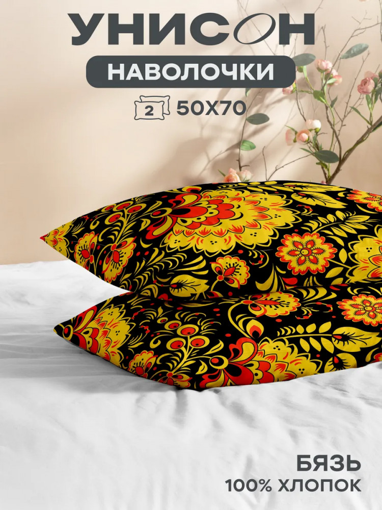 Комплект наволочек «Хохлома» | Русская душа | Унисон