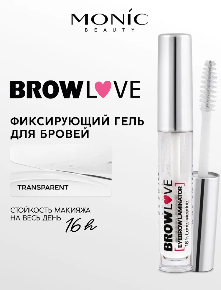 Гель-ламинатор для бровей фиксирующий | Brow Love | Monic Beauty