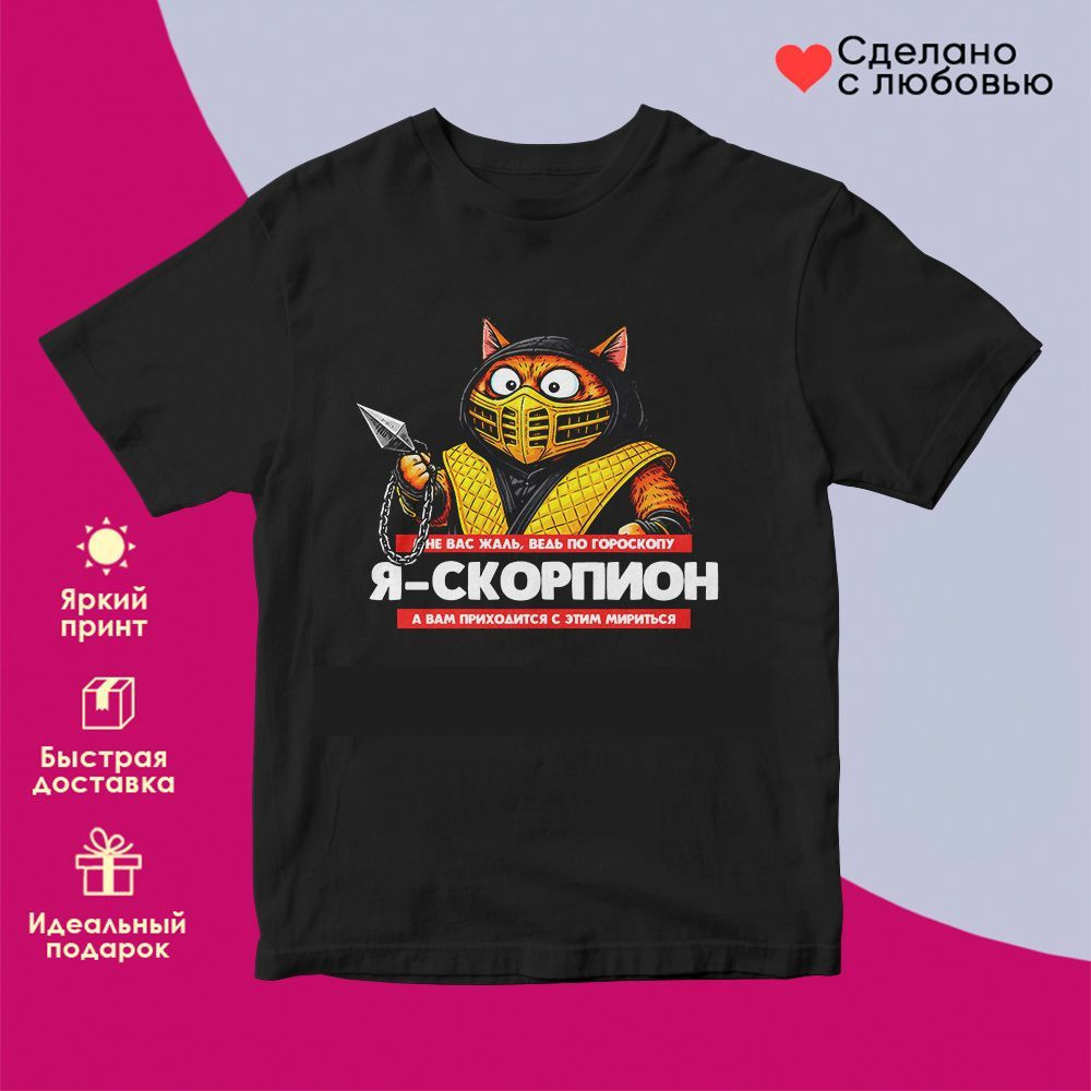 Футболка с принтом «Я Скорпион» | TopPoshiv