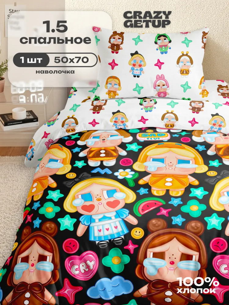 Комплект постельного белья «Cry baby» | Cry baby | Crazy Getup