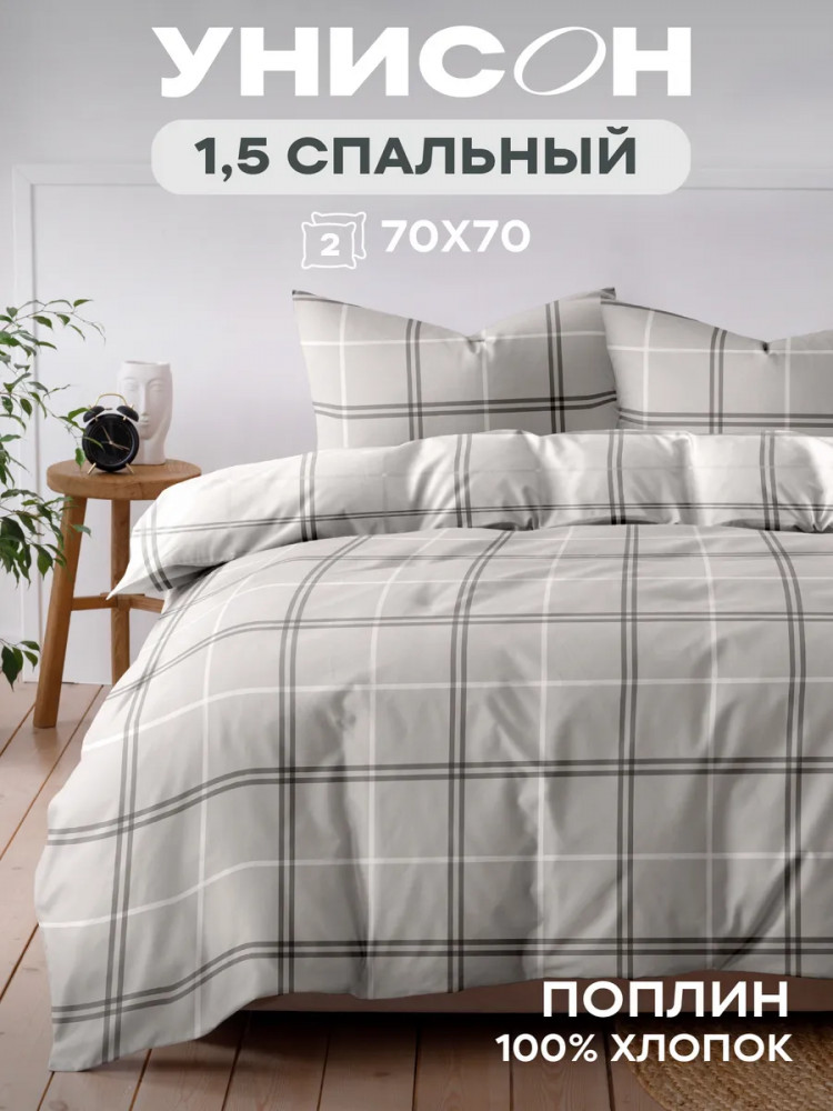 Комплект постельного белья «Double Checks» | Double Checks | Унисон