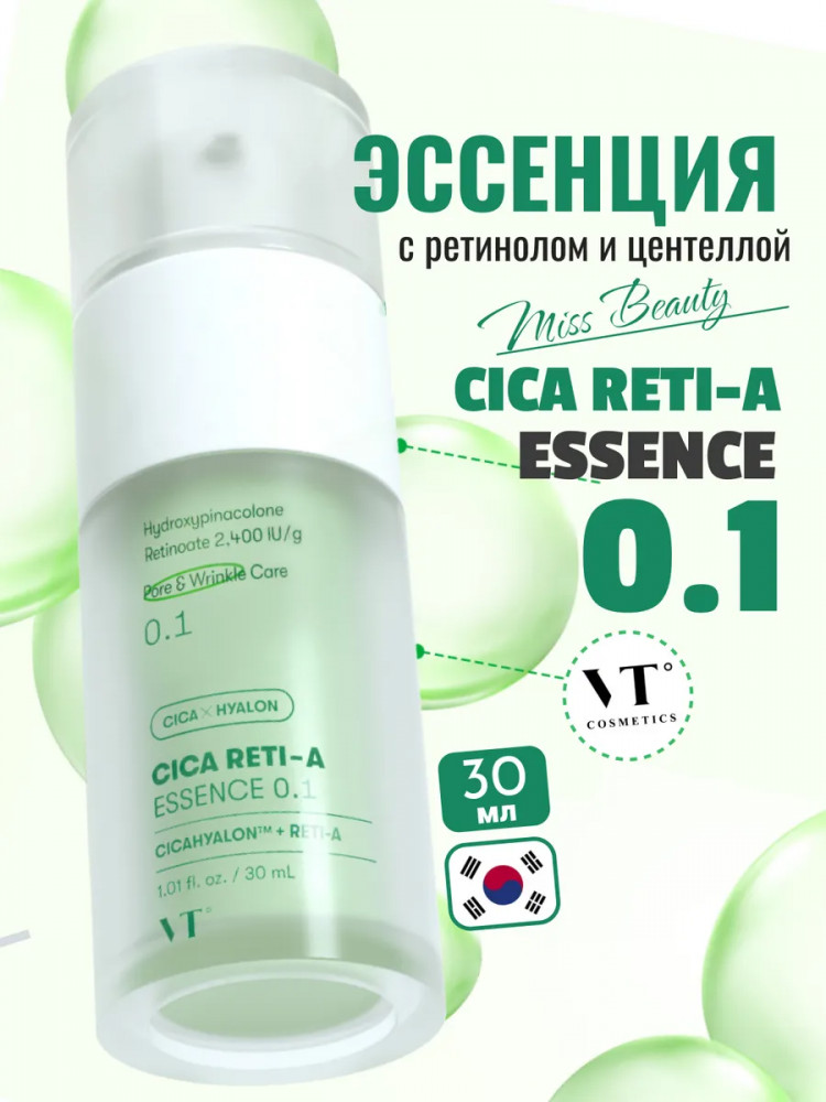 Эссенция с ретинолом и центеллой Cica Reti-A Essence 0.1 | VT Cosmetics