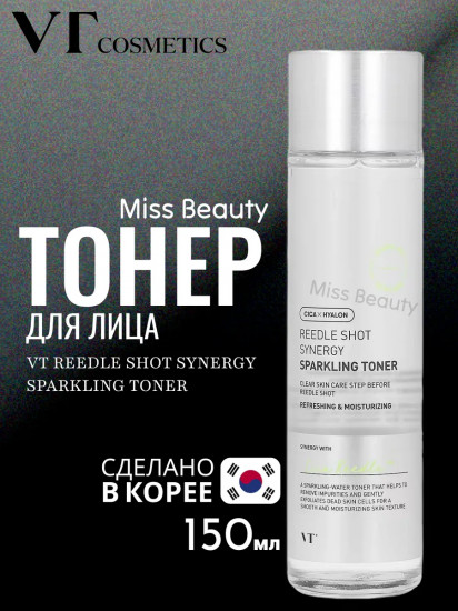 Тонер для лица Reedle Shot Synergy Sparkling Toner