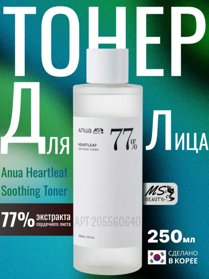 Тонер успокаивающий для лица «77% toner»
