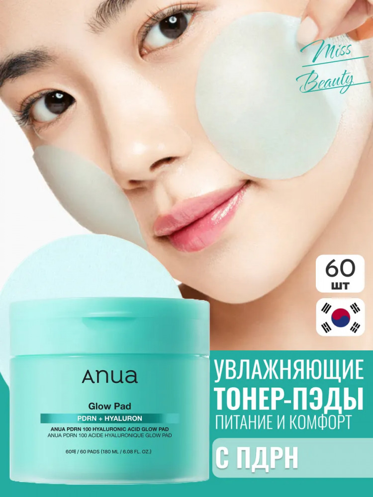 Тонер-пэды PDRN «100 Hyaluronic Acid Glow Pad» | Anua