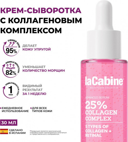 Сыворотка с 5 видами коллагена и ретинальным комплексом 25% Collagen Complex Advanced Serum