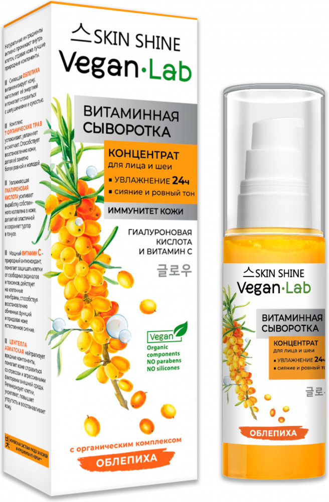 Сыворотка для лица и шеи «Витаминная. Концентрат» | Vegan Lab | Skin Shine