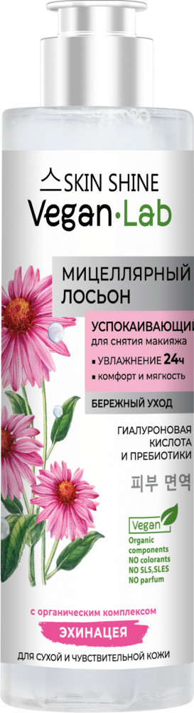 Лосьон мицеллярный успокаивающий для снятия макияжа «Эхинацея» | Vegan Lab | Skin Shine