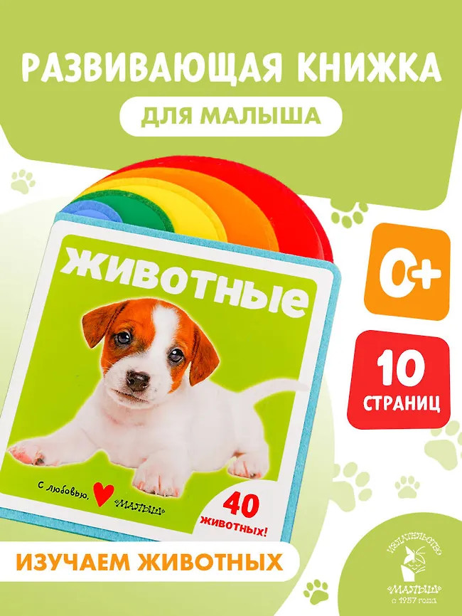 Животные | Мягкая книжка для малыша