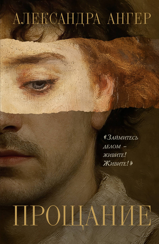 Прощание | Мастера прозы